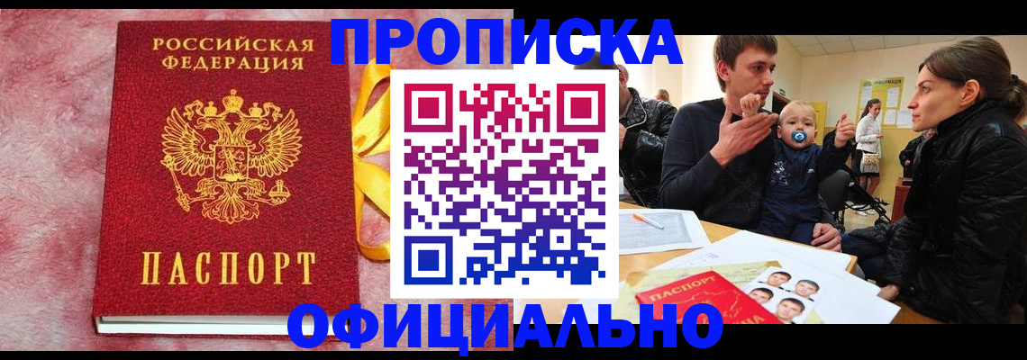 временная регистрация в Усмани