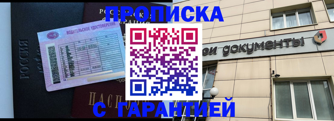 временная прописка в Усмани