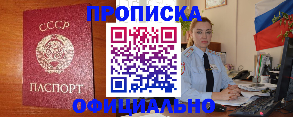 временная регистрация купить в Усмани